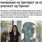 Интервју со г-ѓа Јана Јанеска - Ристески, генерална менаџерка на Центарот за современа ликовна уметност од Прилеп