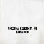 1993_10_00_Likovna_kolonija_Kumanovo_1993