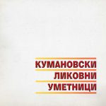 2000_00_00_Kumanovski_likovni_umetnici
