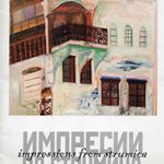 Импресии од Струмица / Impressions from Strumica