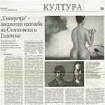„Синергија“ - заедничка изложба на Станкоски и Галевски