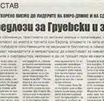 Контекст 2009: Пет предлози за Груевски и Заев