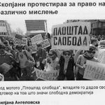 2009_04_13_Skopjani_protestiraa_za_pravoto_na_razlicno_mislenje