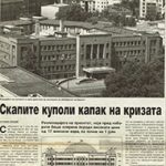 2009_04_25_Skapite_kupoli_kapak_na_krizata
