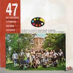 47. Меѓународна струмичка ликовна колонија / 47. International fine arts colony of Strumica