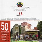 50. Меѓународна струмичка ликовна колонија / 50. International fine arts colony of Strumica
