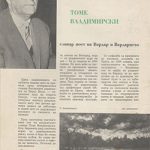 Томе Владимирски  сликар поет на Вардар и Вардарието