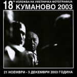 Куманово 2003