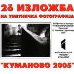 Куманово 2005
