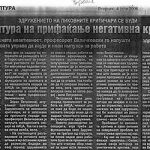 2006_07_04_Nema_kultuta_na_prifakjanje_na_negativna_kritika