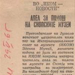 1965_05_29_Apel_za_pomos_na_skopskite_muzei