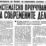 1966_02_05_Sistematsko_proucuvanje_na_sovremenite_dela