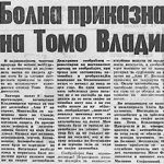 1971_09_15_Bolna_prikazna_za_smrtta_na_Tomo_Vladimirski