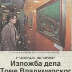 Изложба дела Томе Владимирског