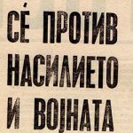 1966_06_02_Se_protiv_nasilieto_i_vojnata
