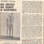 1967_12_08_Vo_svetot_na_boite_i_formite