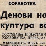 1973_03_18_Denovi_na_makedonskata_kultua_vo_stranstvo