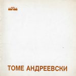 Томе Андреевски / Tome Andreevski