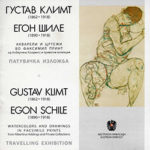 Густав Климт и Егон Шиле - патувачка изложба / Gustav Klimt and Egon Schiele - travelling exhibition