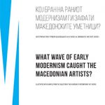 Кој бран на раниот модернизам ги зафати македонските уметници? / What wave of early modernism caught the Macedonian artists?