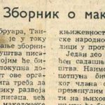 1976_02_25_Zbornik_o_makedonskim_piscima
