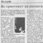 1979_05_11_Vo_krvotokot_na_epohata-1