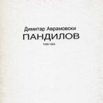 1990_07_12_Dimitar_Avramovski_Pandilov
