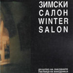 3. Зимски салон на ДЛУМ / 3. Winter Salon