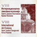 VIII Интернационална ликовна колонија „Св. Јоаким Осоговски“ / VIII International Art colony “St. Joakim Osogovski”