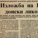 1990_04_20_Izlozba_na_16_mladi_makedonski_likovni_umetnici