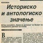 1992_03_18_Istorosko_i_antologisko_znacenje