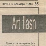 1993_11_05_Art_flash