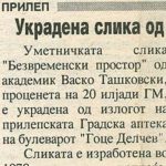1997_10_17_Ukradena_slika_od_akademik_Tashkovski