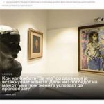Кон изложбата “За неа“ со дела која ја истакнуваат жената: Дали низ погледот на мажот-уметник жените успеваат да проговорат?