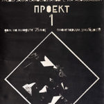 1981_06_16_USTA_Proekt1_cover