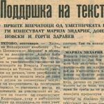 1975_09_03_Podrska_na_tekstilno_umetnicko_tvorestvo