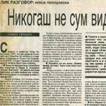 1992_04_15_Nikogas_ne_sum_videl_vikinski_brod