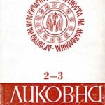 За научно-истражувачките цели на докторската дисертација: Никола Мартиновски 1903-1973 и методологијата применета за нивното решавање