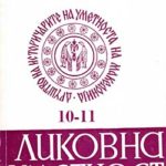 1985_00_00_Odglasi_na_graditelskoto_nasledstvo_vo_sovremenata_makedonska_arhitektura