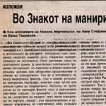 1993_11_19_Vo_znakot_na_maniristicnoto1