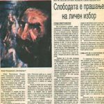 1997_11_12_Slobodata_e_prasanje_na_licen_izbor