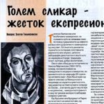Сеќавање, Никола Мартиноски: Голем сликар - жесток експресионист