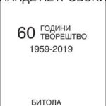 60 Години творештво 1959 - 2019