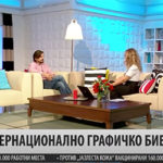 Скопско лето 2016 - ТВ интервју со Христијан Санев
