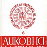 Хронологија на настани од областа на македонските современи ликовни и применети уметности (јануари 1978-септември 1979)