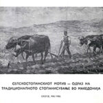 Селскостопанскиот мотив - одраз на традиционалното стопанисување во Македонија