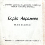1954_10_11_Borka_Avramova