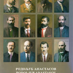 Македонски иконостас - 12 апостоли на ВМРО / Macedonian Iconostasis - 12 Apostles of IMRO