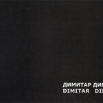 2005_00_00_Dimitar_Dimitrov