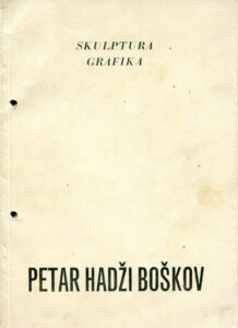 Петар Хаџи Бошков: Скулптура и графика / Petar Hadzi Boshkov